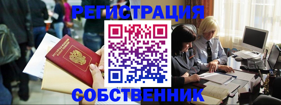 прописка от собственника в Калмыкии