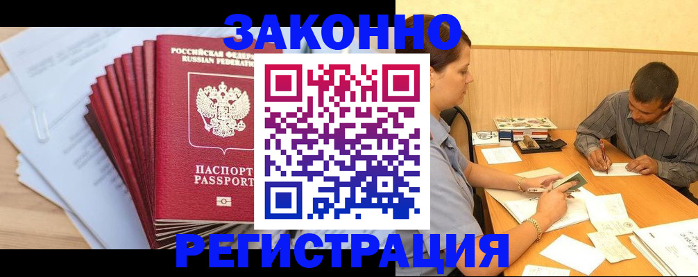 прописка для кредита в Калмыкии