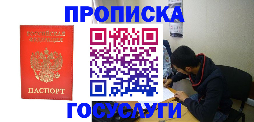 где прописаться в Калмыкии