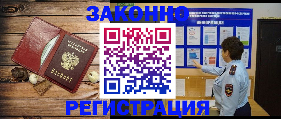 временная регистрация купить в Калмыкии