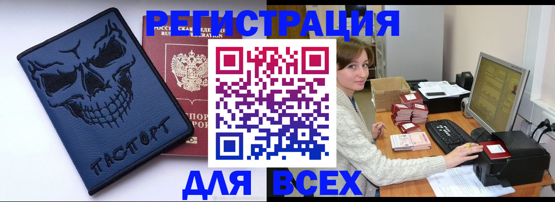 прописка 2025 в Калмыкии